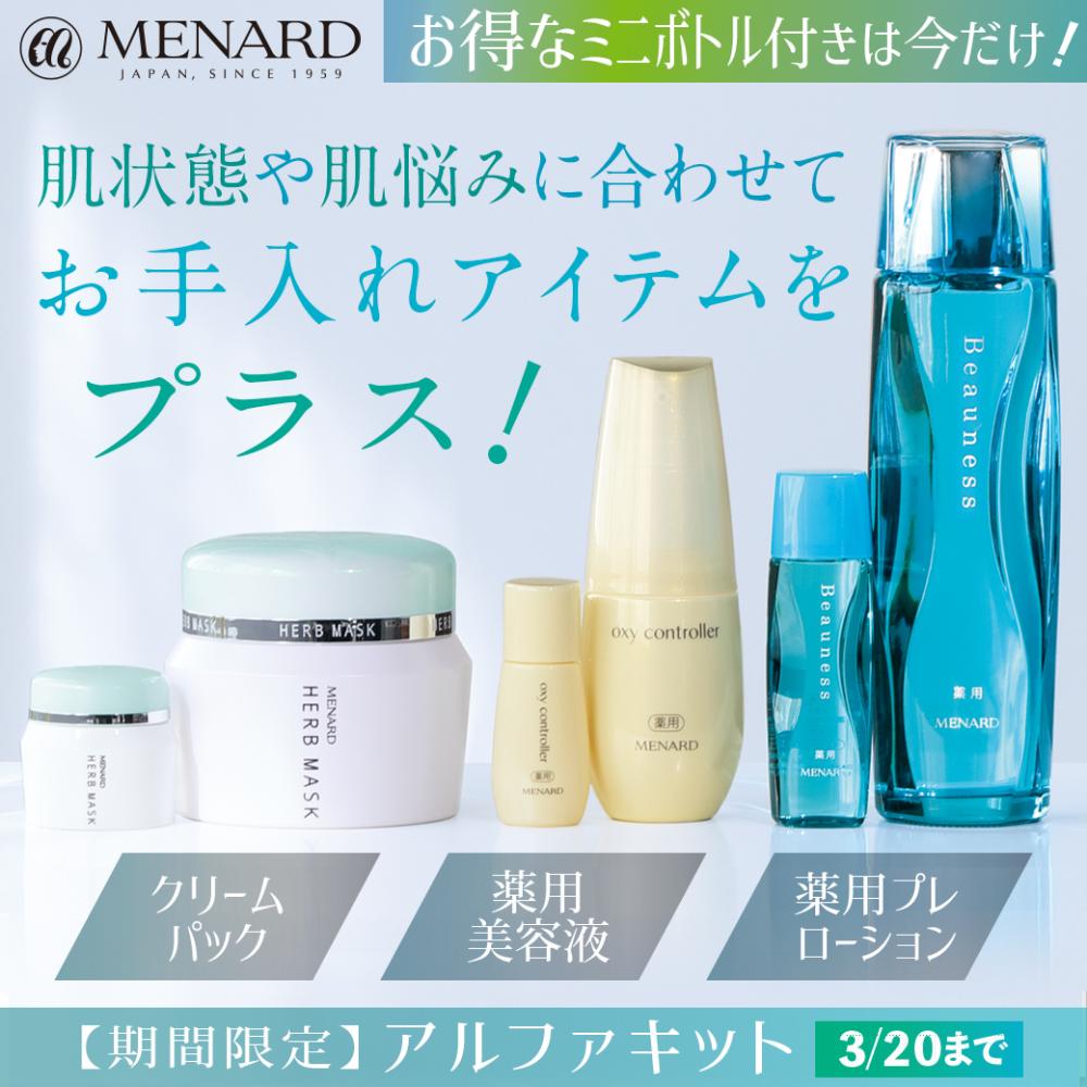 ビューネ 160ml アルファキット30ml付x3 - 化粧水・ローション