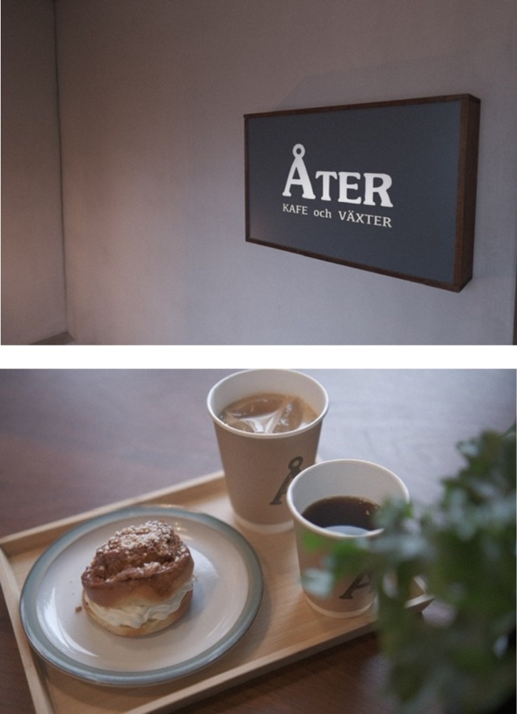 ［北欧の珈琲店 ATER（オーテル）］オシャレで落ち着いた雰囲気が魅力の隠れ家cafe