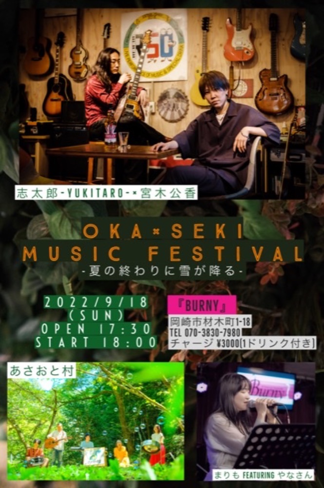 ① OKA×SEKI MUSIC FESTIVAL