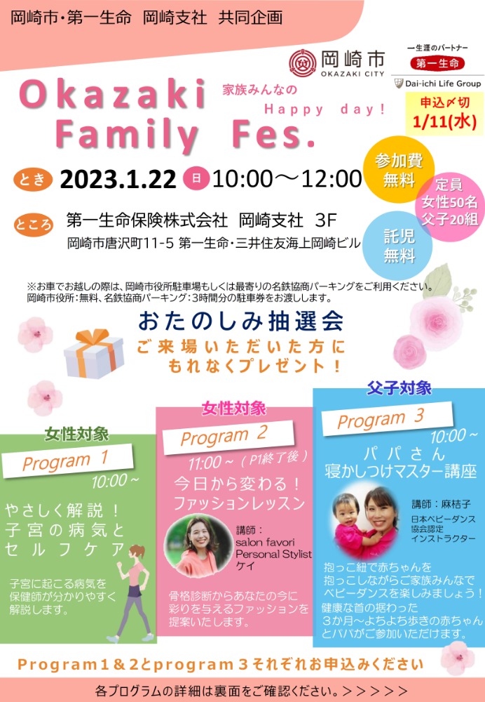 「Okazaki Family Fes 家族みんなのHappy day！」