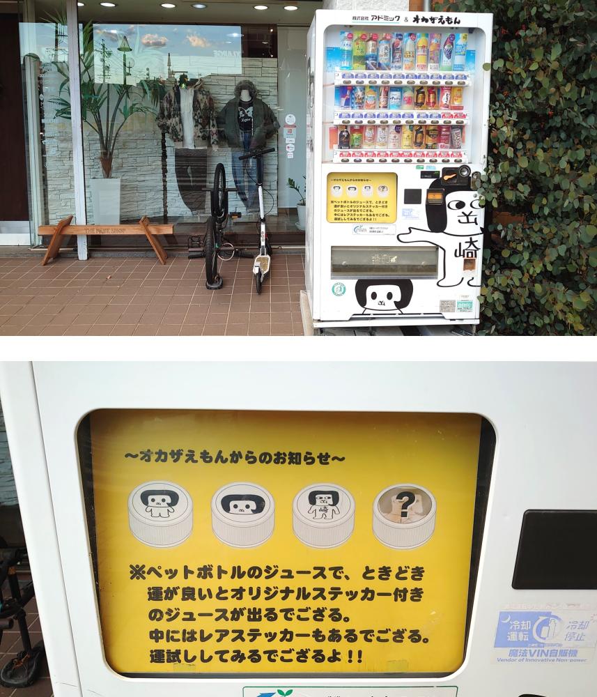 岡崎市非公式キャラクター「オカザえもん」の自動販売機