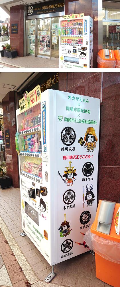 岡崎市観光協会の前に、もう一つ「オカザえもん」のラッピング自販機が！（観光協会入口）