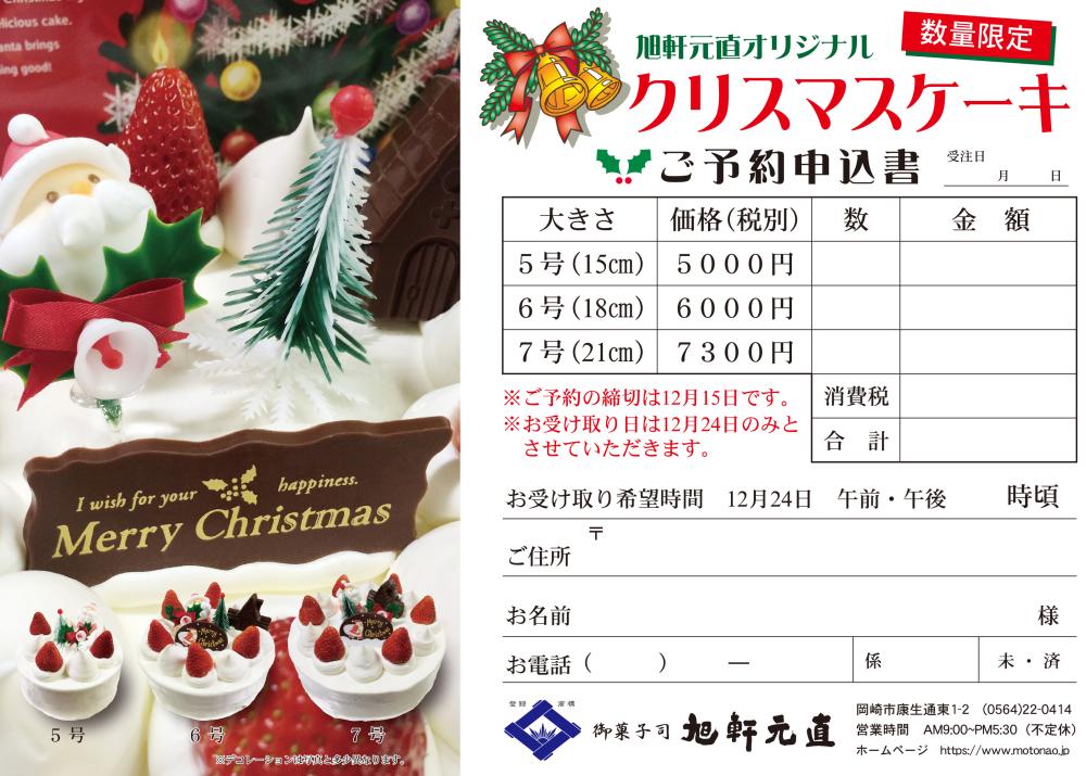 クリスマスケーキ予約開始！【予約締切12/15】