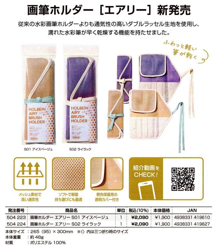 「画筆ホルダー＆色鉛筆ポーチ」 を彩雲堂で販売中！