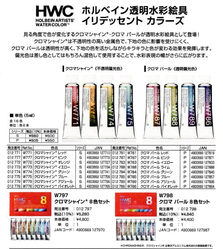 ＜イリデッセントカラーズ＞