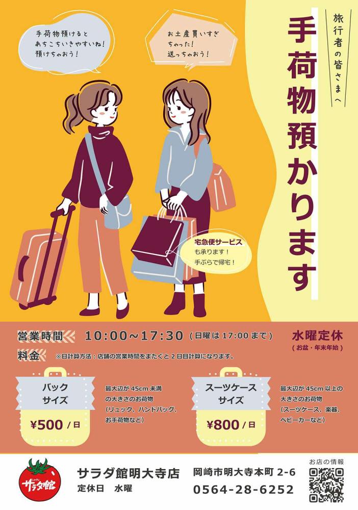 預かり料金もリーズナブル！簡単に利用できるサービスです