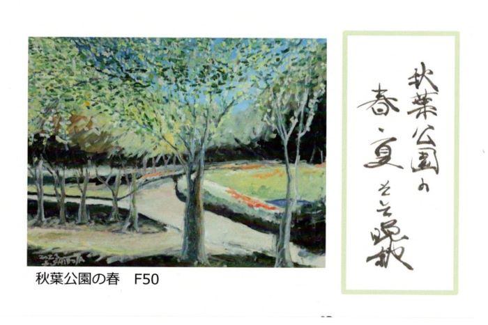 【康生のアート情報】彩雲堂ギャラリー情報「柴生田惠男　作品展」を開催：4/29～5/4（岡崎/ギャラリー/画材）