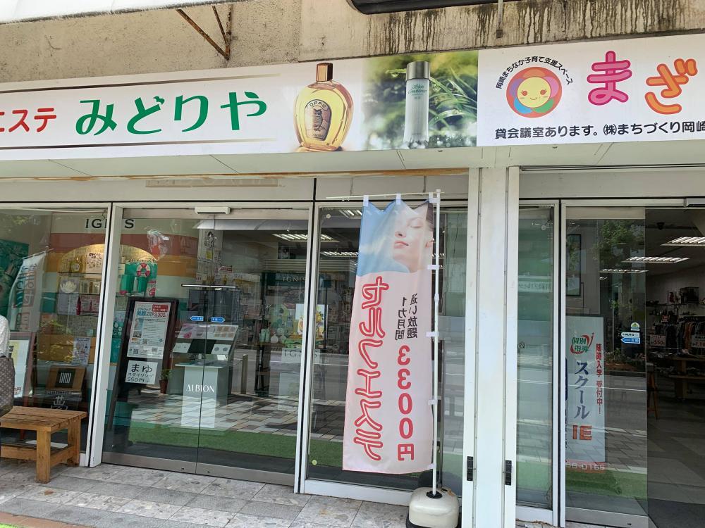 ■ オパール美容液の販売店は？通販では買えない！岡崎では「みどりや」で購入可能