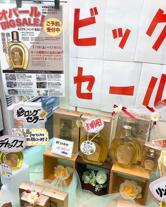 ■ 年に一度のキャンペーン！「オパール美容液ビッグセール」情報
