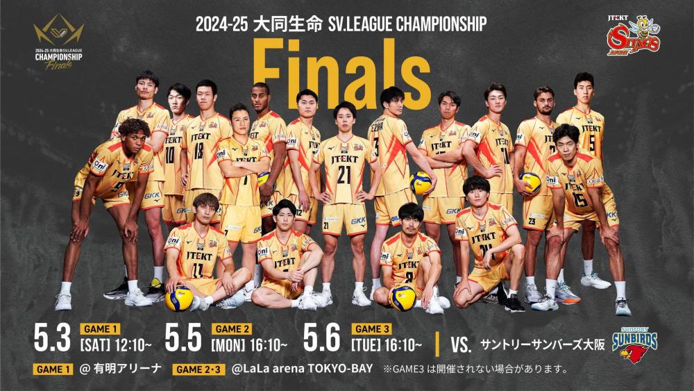 【イベント】5/3、5、6『ジェイテクトSTINGS愛知 パブリックビューイング』