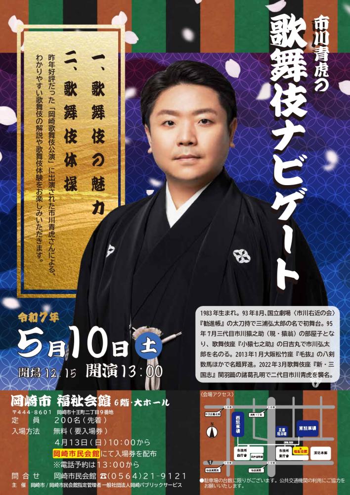 【イベント】5/10『市川青虎の歌舞伎ナビゲート』
