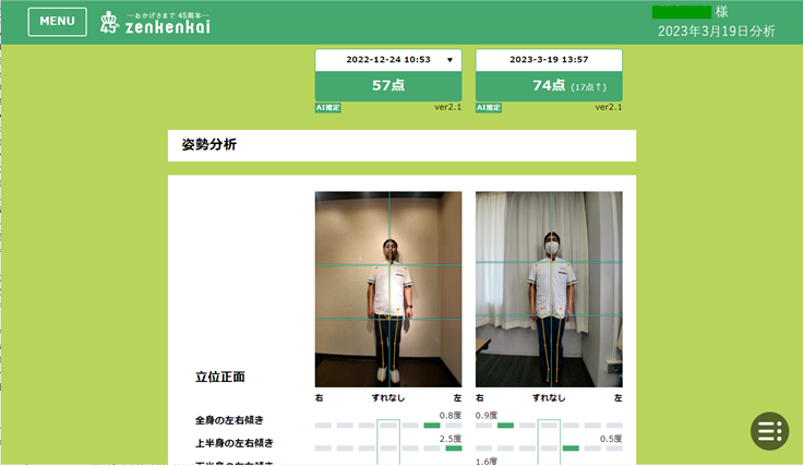 としとしで受けられる“AI姿勢診断”って？｜体の歪みを見える化するプロの視点