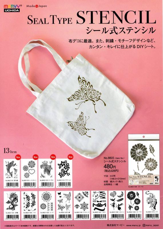  【康生の画材屋】「シール式ステンシル」で布バッグ等を簡単デコレーション！（岡崎／彩雲堂／アート）