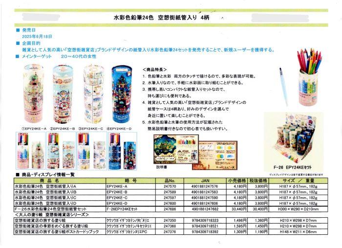 「空想街雑貨店」の大人カワイイ水彩色鉛筆と塗り絵が発売中！（岡崎／彩雲堂／アート）