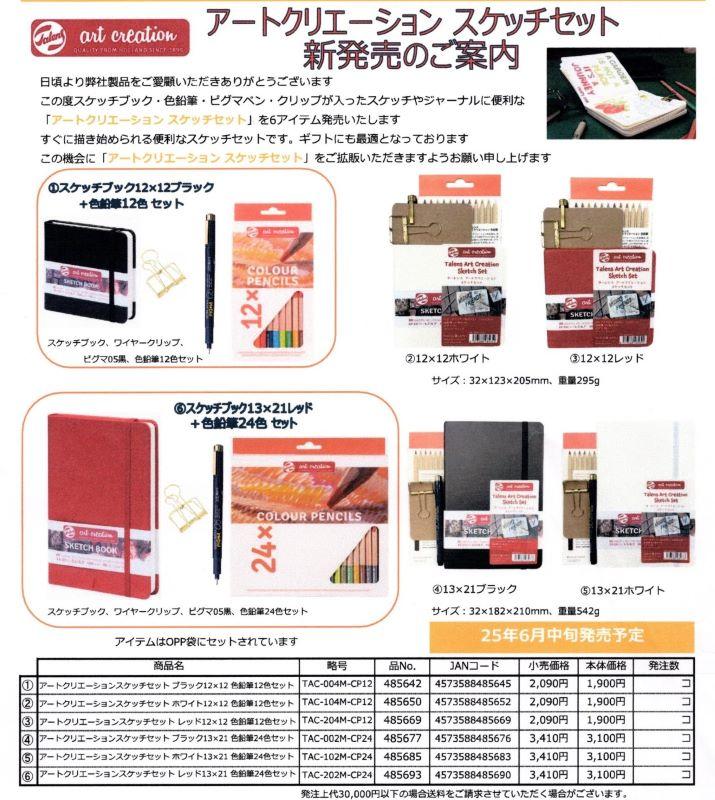【康生の画材屋】画材とスケッチブックのセット「アートクリエーション　スケッチセット」が新発売！ （岡崎／彩雲堂／アート）