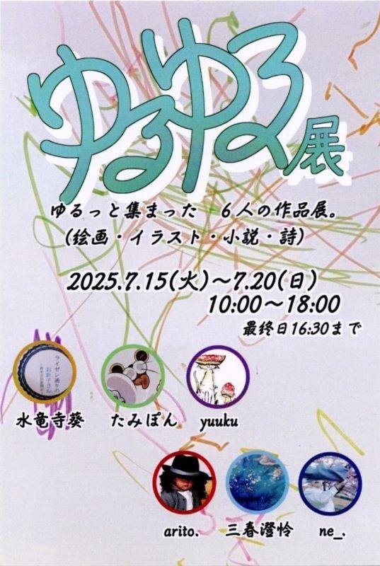 ＜今週のギャラリー最新情報＞ 