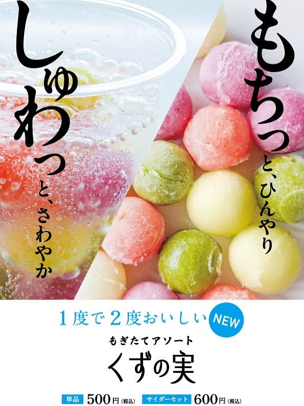 老舗が挑戦した“ネオ和菓子”。「伝統×新感覚」のギャップに注目