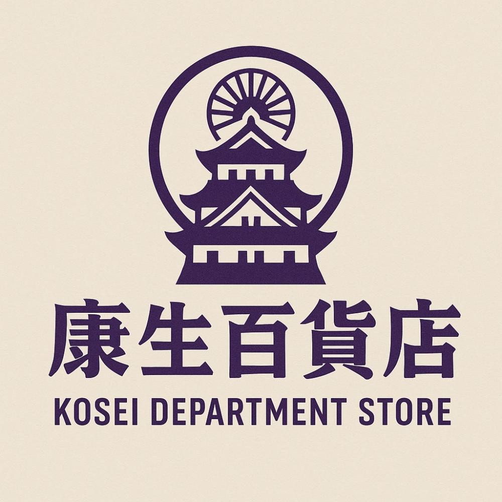 2025年秋、「康生百貨店」(仮)が誕生します！