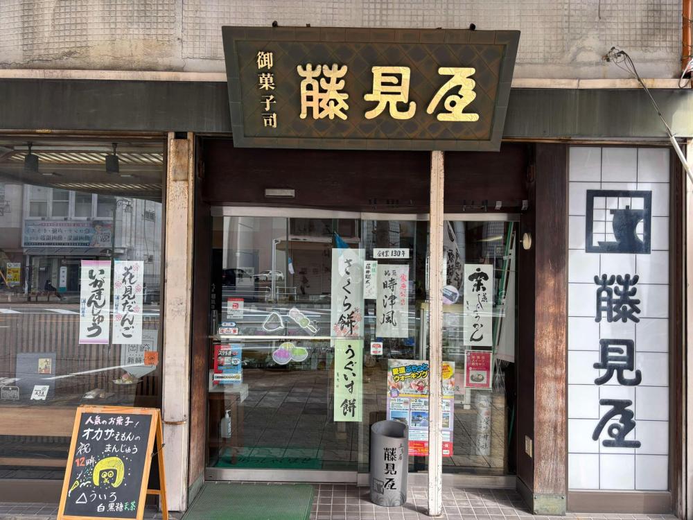 岡崎の暮らしに寄り添う老舗和菓子店「五万石藤見屋」