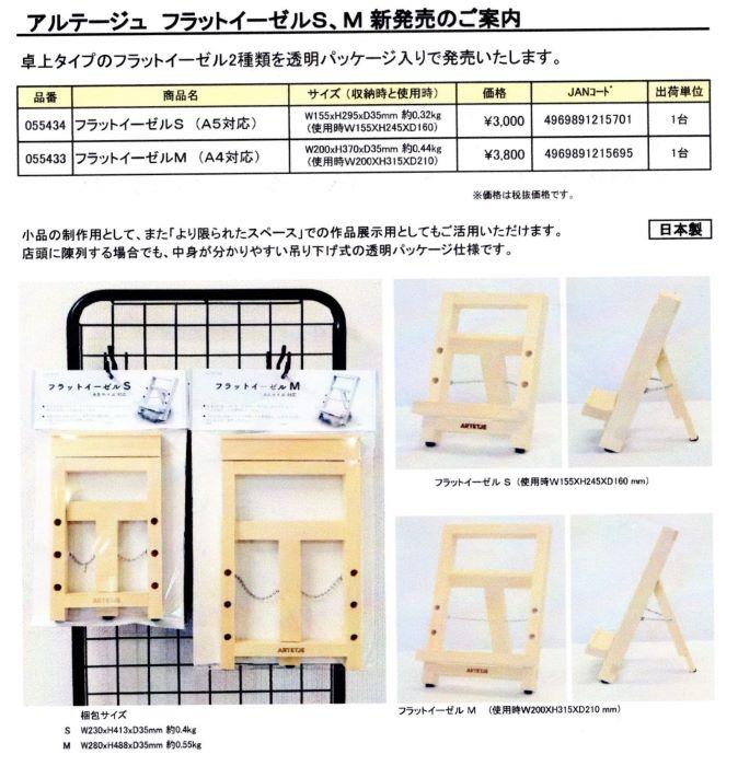 【康生の画材屋】小さなキャンバスをかわいく飾ろう！「フラットイーゼルS、M新発売＆ミニイーゼル」発売中！ （岡崎／彩雲堂／アート）