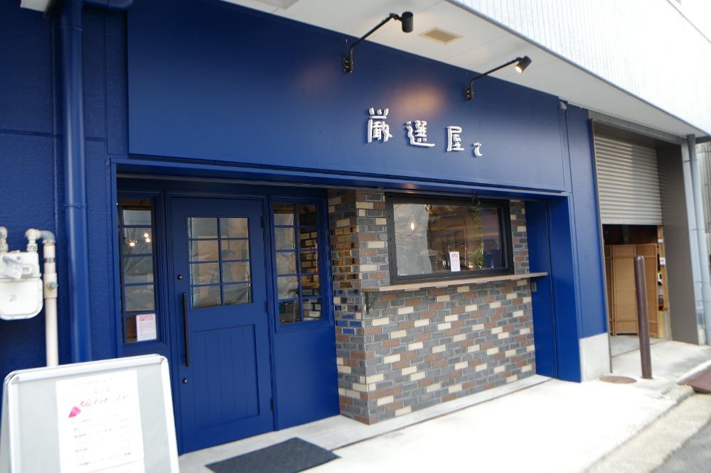 厳選屋は岡崎城公園のすぐ近くにあります