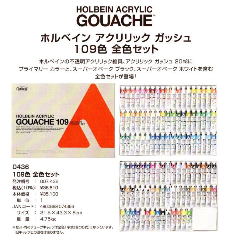 【康生の画材屋】ホルベインから新発売「アクリリックガッシュ １０９色全色セット　卓上イーゼルミニ５号」を販売中（岡崎／彩雲堂／アート）