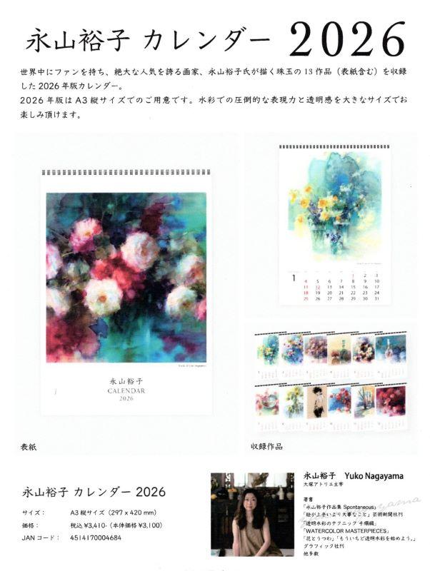 「永山裕子カレンダー 2026」