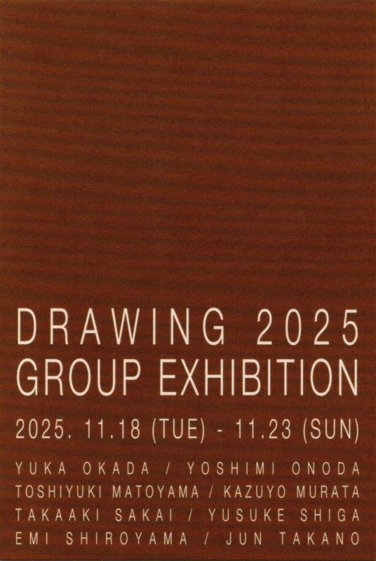 【康生のアート情報】DRAWING　2025　GROUP　EXHIBITION展：11/18～11/23（岡崎/ギャラリー/画材）