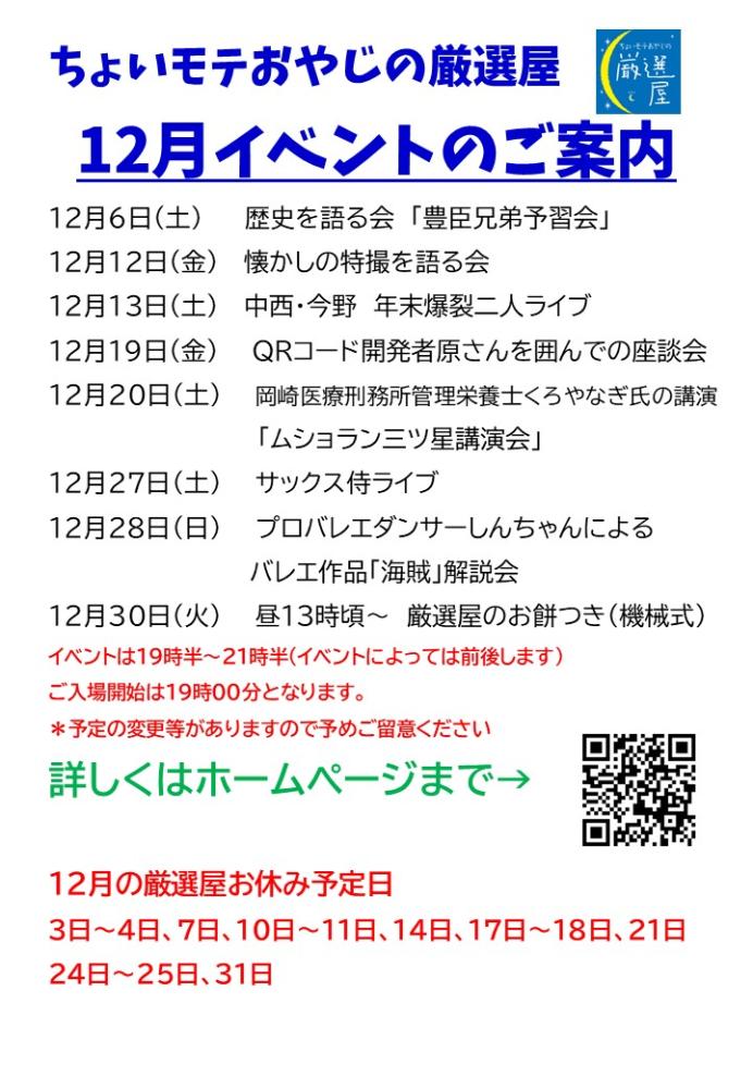 【カフェ・イベント】12月の厳選屋イベント案内です!