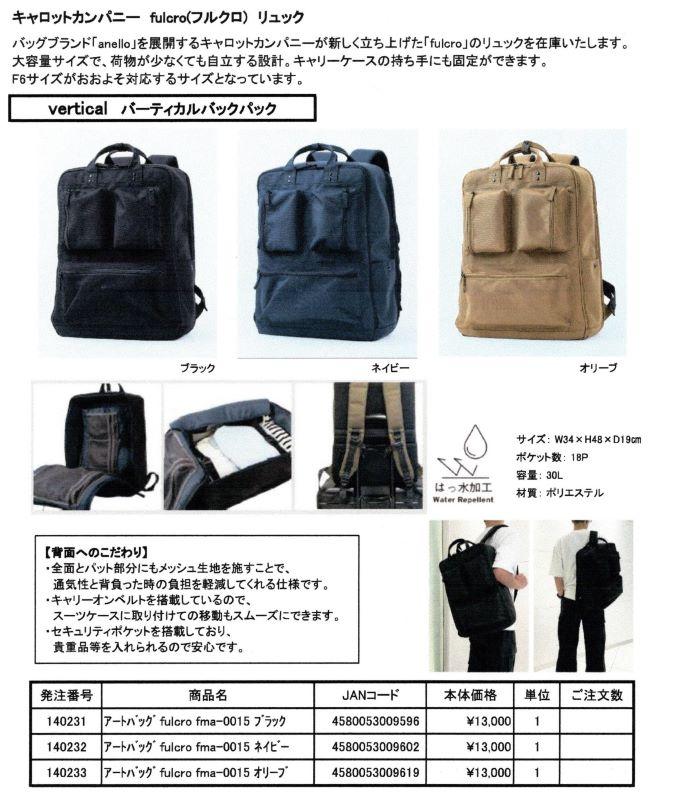 「キャロットカンパニー fulcro(フルクロ) リュック」(¥14.300税込)