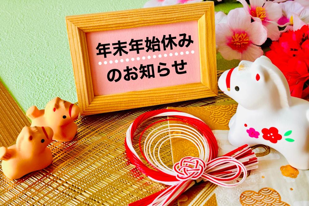 【彩雲堂】年末年始の営業時間のご案内