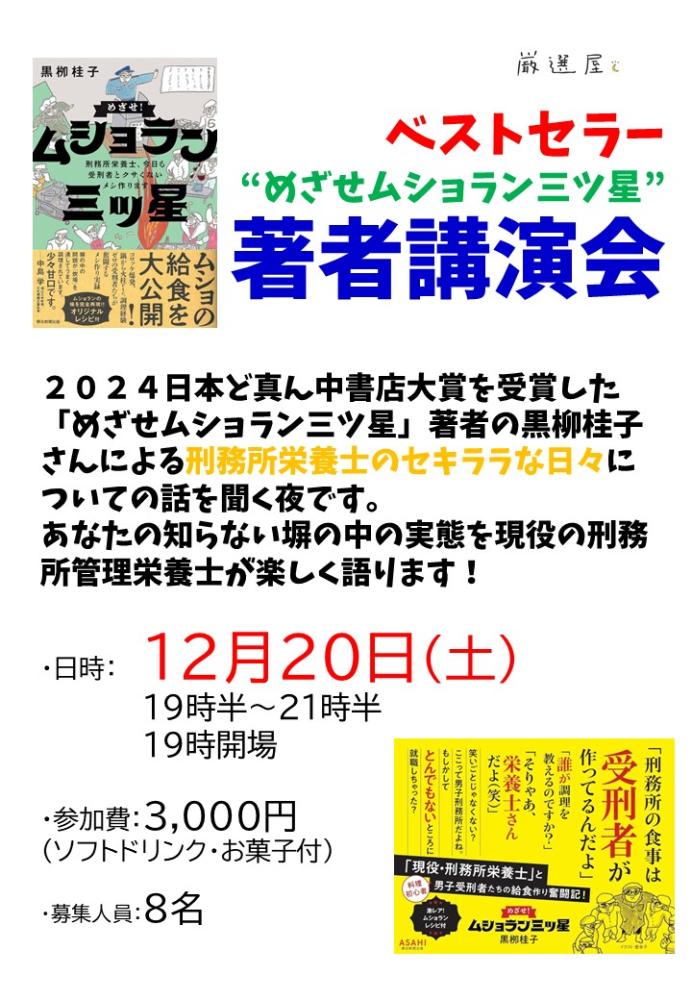 【カフェ・イベント】岡崎医療刑務所の管理栄養士によるムショラン講演会