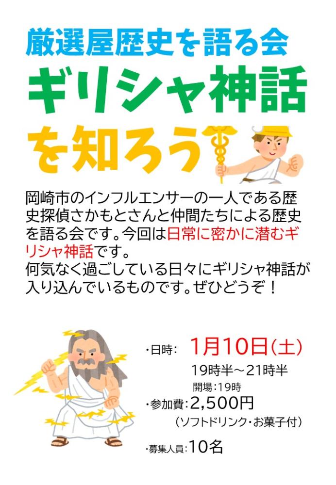 【カフェ・イベント】歴史を語る会　わかりやすいギリシャ神話