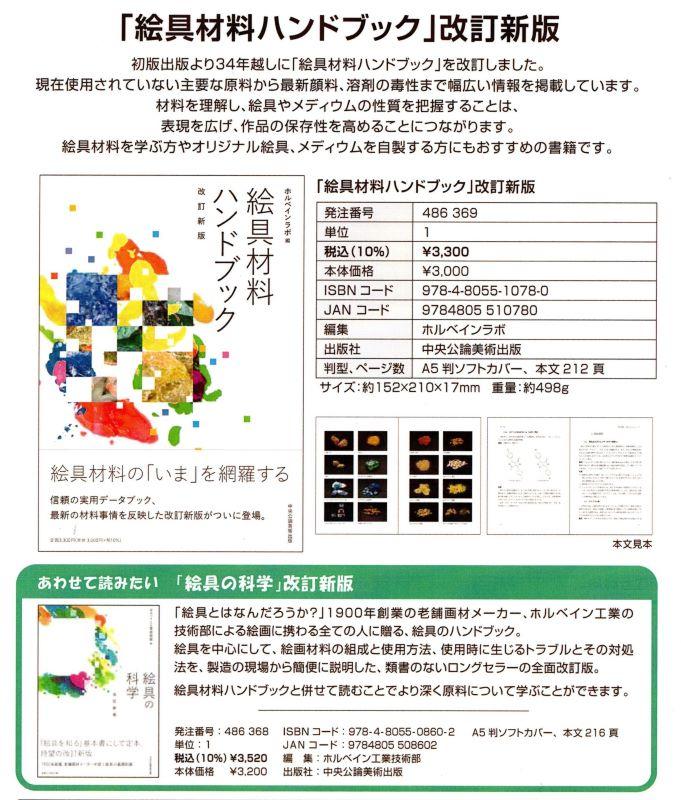【康生の画材屋】「絵具材料ハンドブック」改訂版を販売中!(岡崎/彩雲堂/アート)