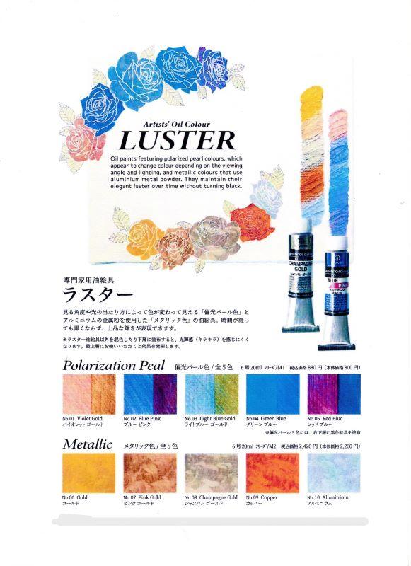 【康生の画材屋】キラキラ輝く偏光絵具「ラスター」は彩雲堂で取り寄せが可能 （岡崎／彩雲堂／アート）