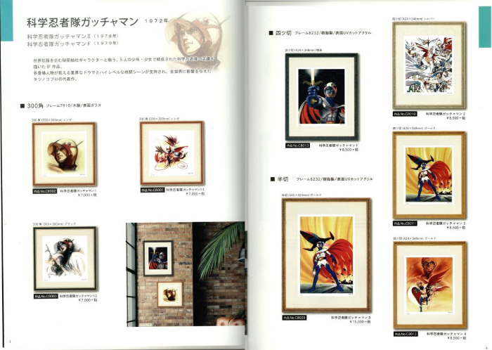 「タツノコプロ　アニメ作品額装品」 