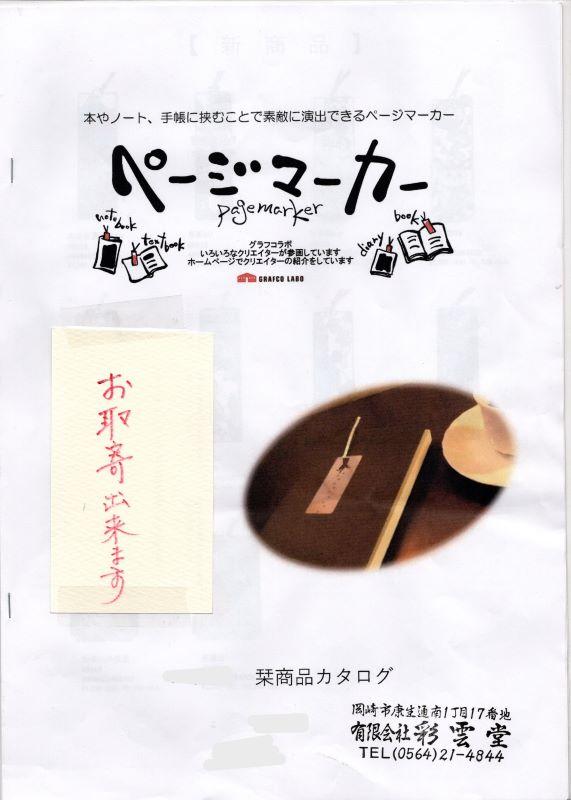 「ページマーカー」 