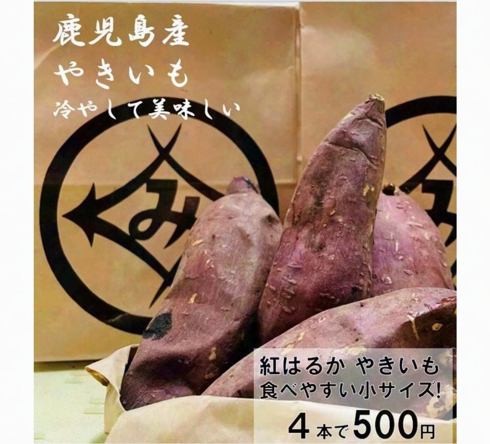 参加店④【みどりやの焼きいも屋】