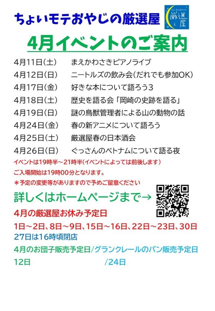 【カフェ・イベント】4月の厳選屋イベント案内