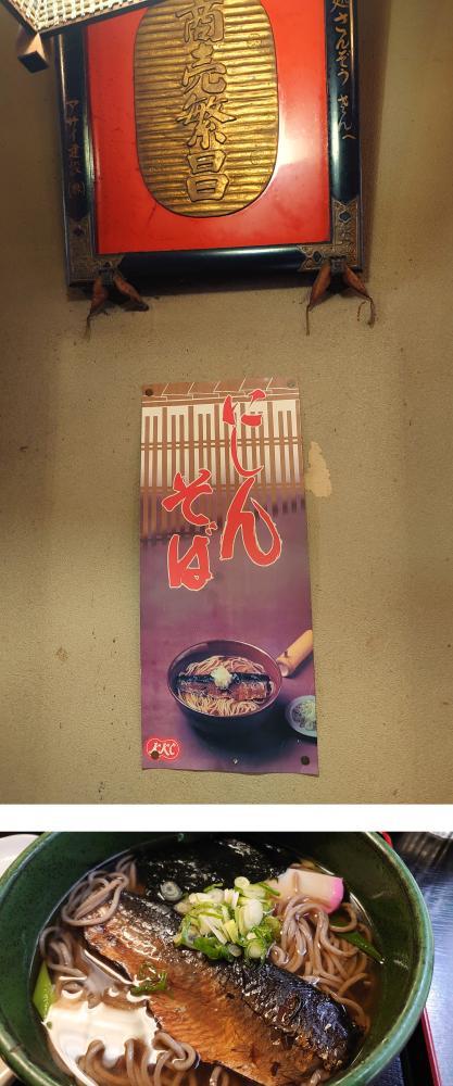 結論。「にしん蕎麦」は美味かった。