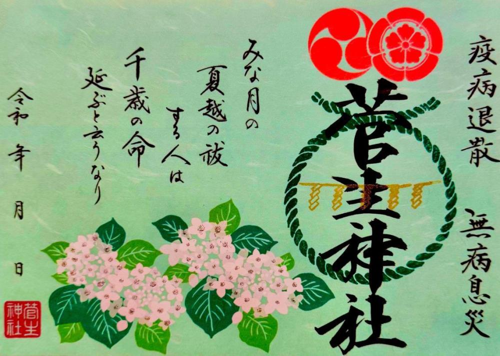 「夏越の祓・輪くぐり神事」期間限定・御朱印情報！（初穂料1,000円／書置き）