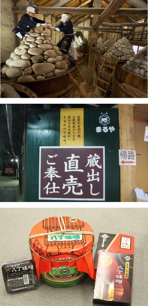 【周辺おすすめスポット】調味料系の会社では日本最古ともいわれる『まるや八丁味噌』 