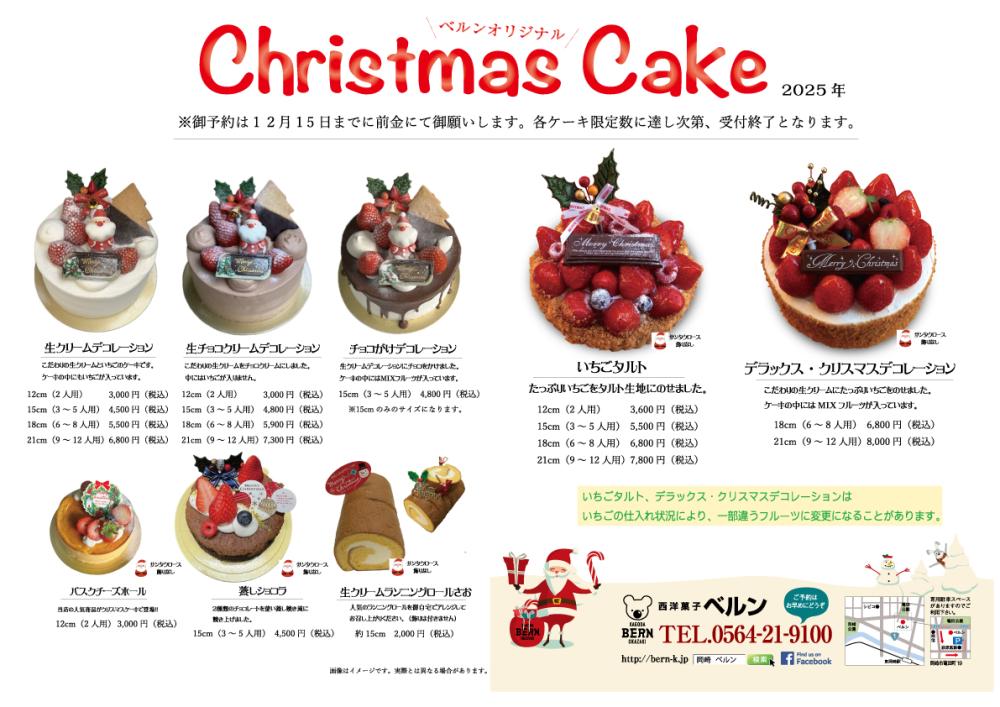 小さいサンタさんがカワイイ！『ベルン洋菓子店』