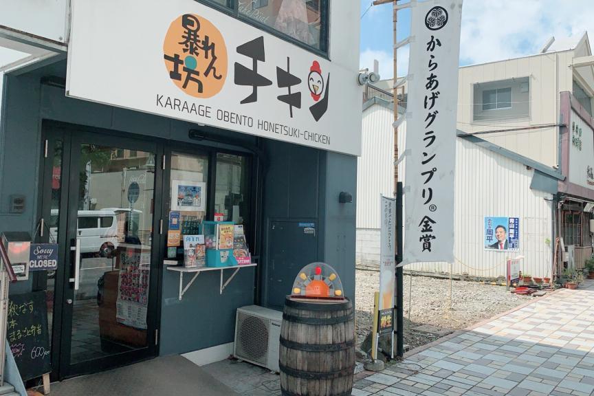 店舗情報｜暴れん坊チキンは電話での予約が可能！